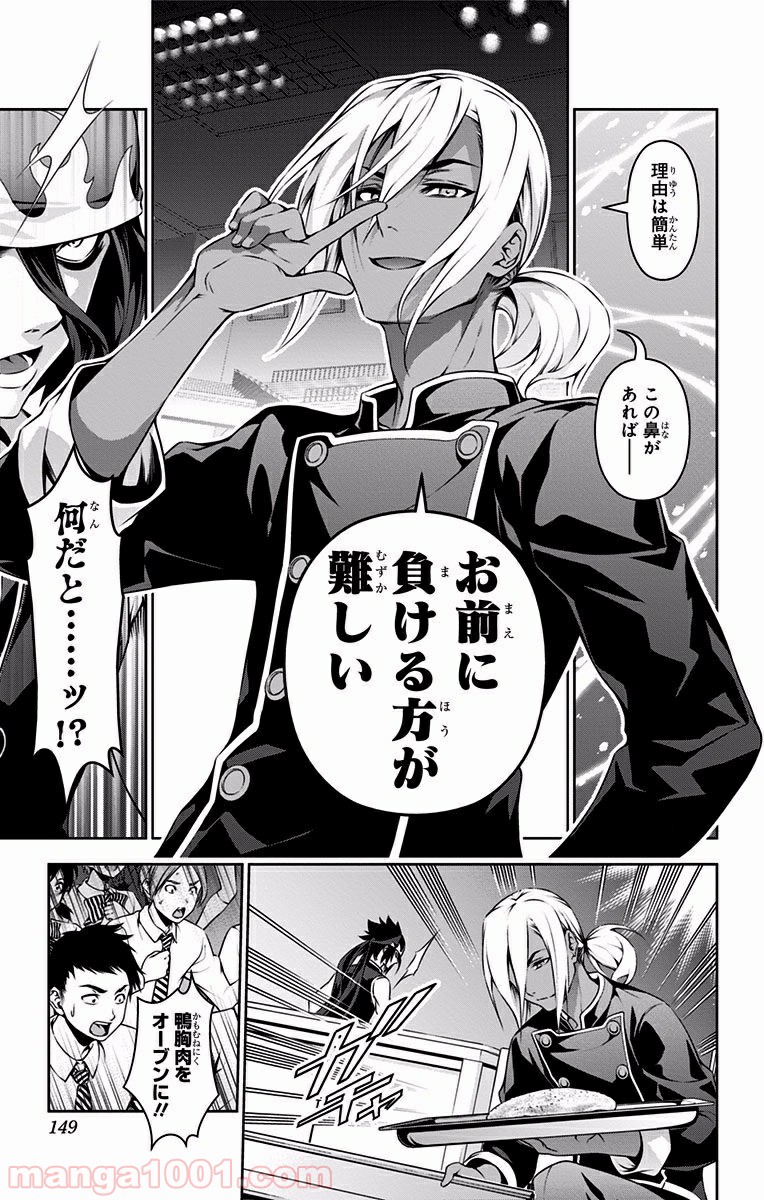 食戟のソーマ - raw - 第90話 - https://jppp.mangajikan.cc/jppp/06080028/uixlvwztvjd.jpg