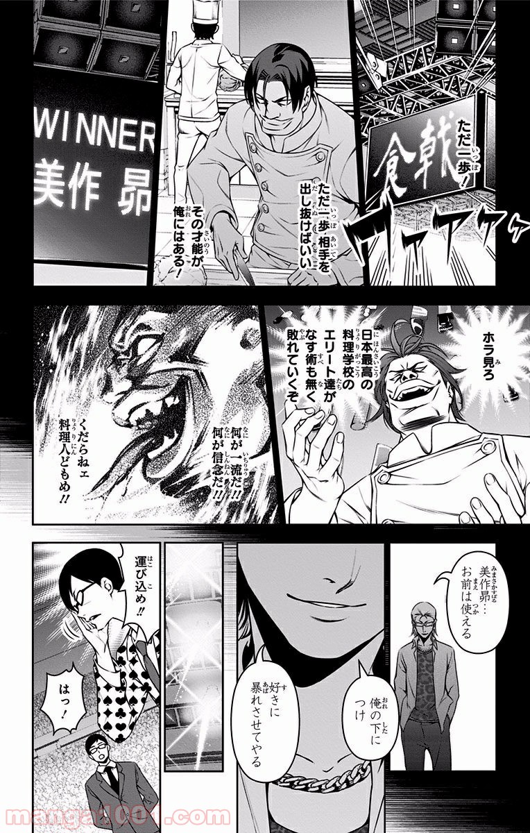 食戟のソーマ - raw - 第89話 - https://jppp.mangajikan.cc/jppp/06080028/vekn4xwxqz0.jpg