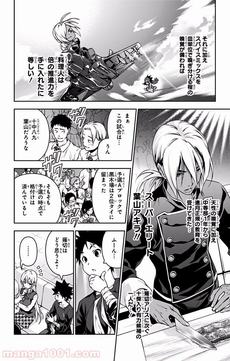 食戟のソーマ - raw - 第90話 - https://jppp.mangajikan.cc/jppp/06080028/vmhwbxiyyaw.jpg