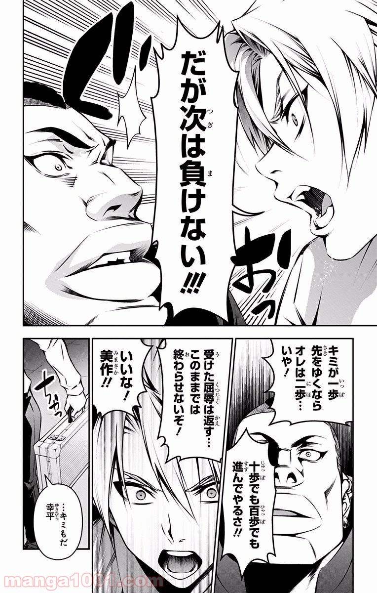 食戟のソーマ - raw - 第89話 - https://jppp.mangajikan.cc/jppp/06080028/vofzauplpho.jpg