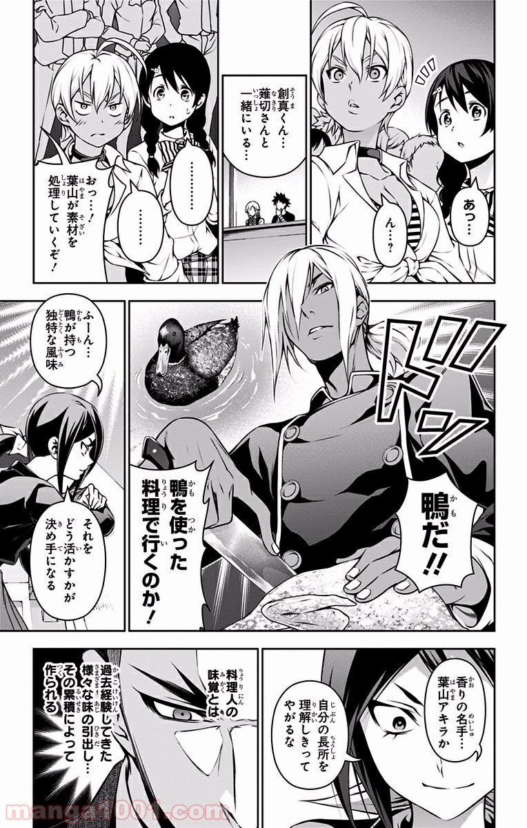 食戟のソーマ - raw - 第90話 - https://jppp.mangajikan.cc/jppp/06080028/zdvm0q3tchg.jpg