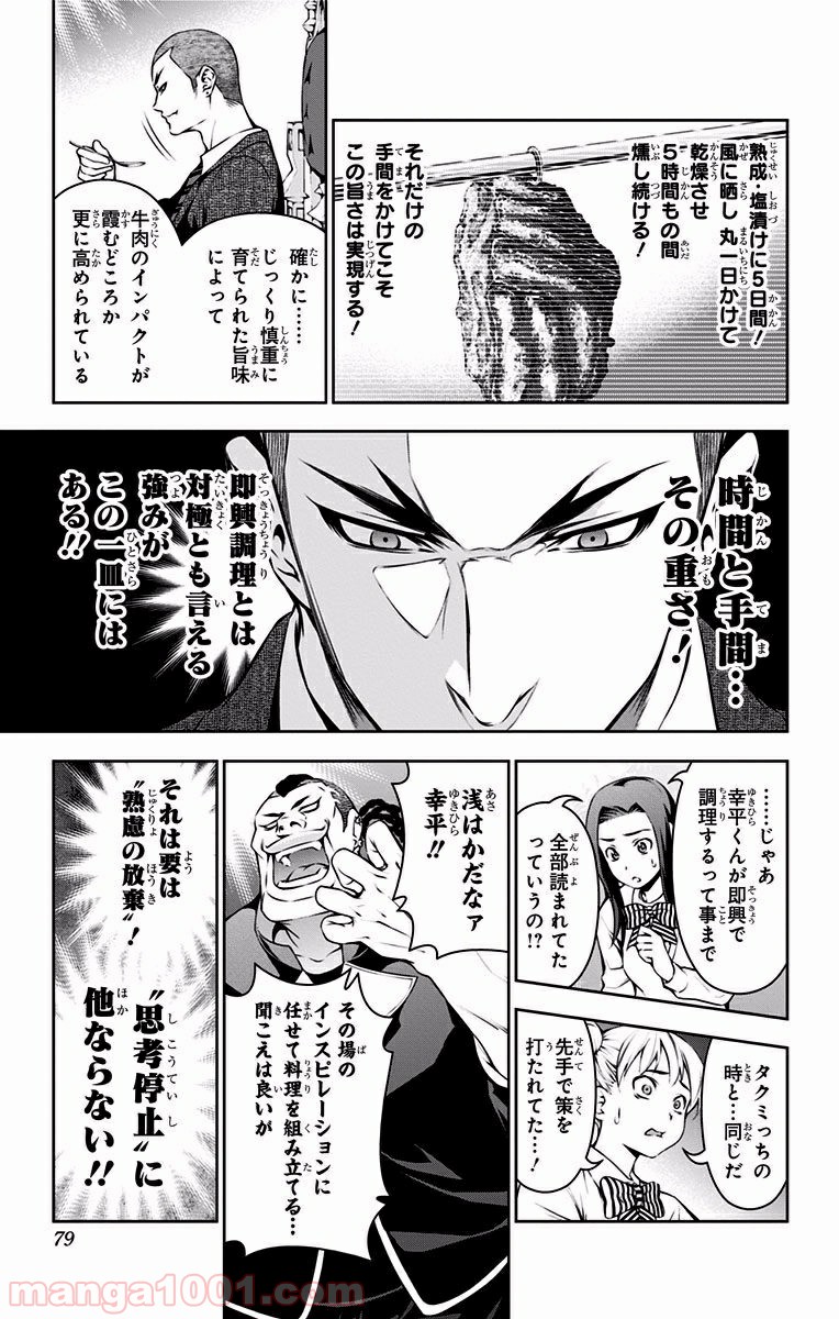 食戟のソーマ - raw - 第87話 - https://jppp.mangajikan.cc/jppp/06080029/0wj1kkfuvtd.jpg