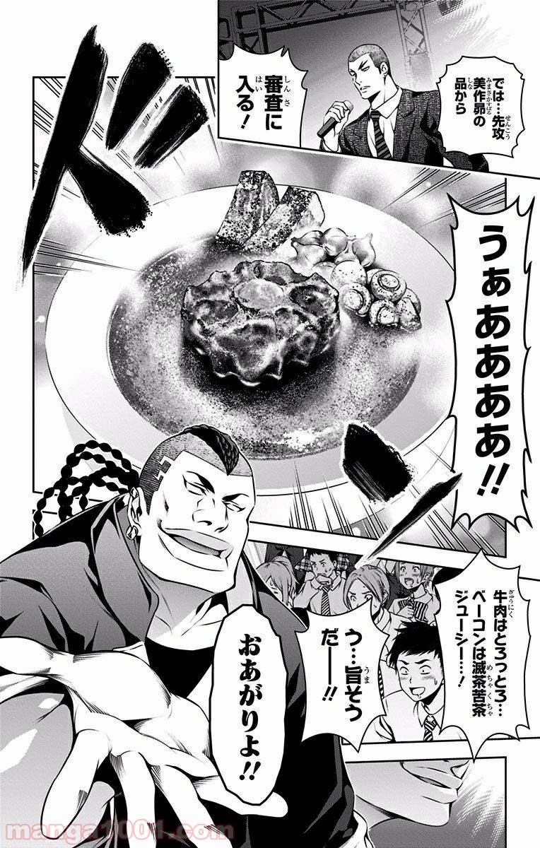 食戟のソーマ - raw - 第87話 - https://jppp.mangajikan.cc/jppp/06080029/4el0agytsqh.jpg