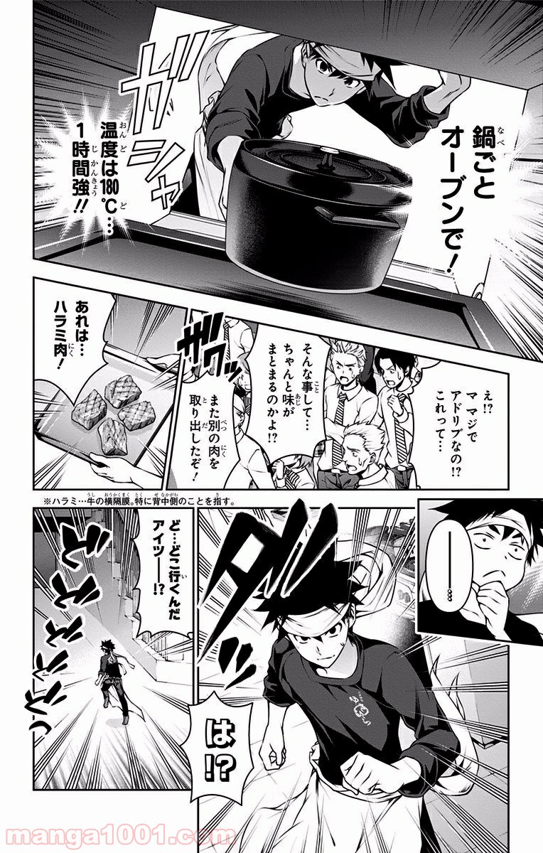 食戟のソーマ - raw - 第87話 - https://jppp.mangajikan.cc/jppp/06080029/cljrskhnjef.jpg
