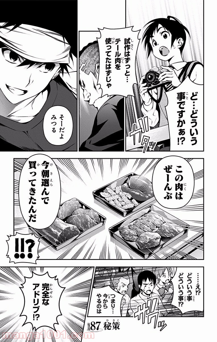 食戟のソーマ - raw - 第87話 - https://jppp.mangajikan.cc/jppp/06080029/dlzwhppt3al.jpg