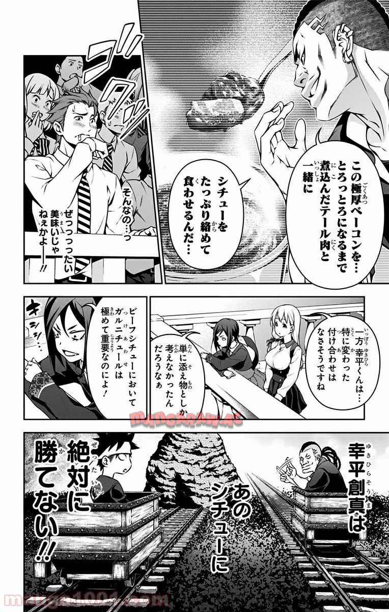 食戟のソーマ - raw - 第86話 - https://jppp.mangajikan.cc/jppp/06080029/fw0bbxaoibn.jpg