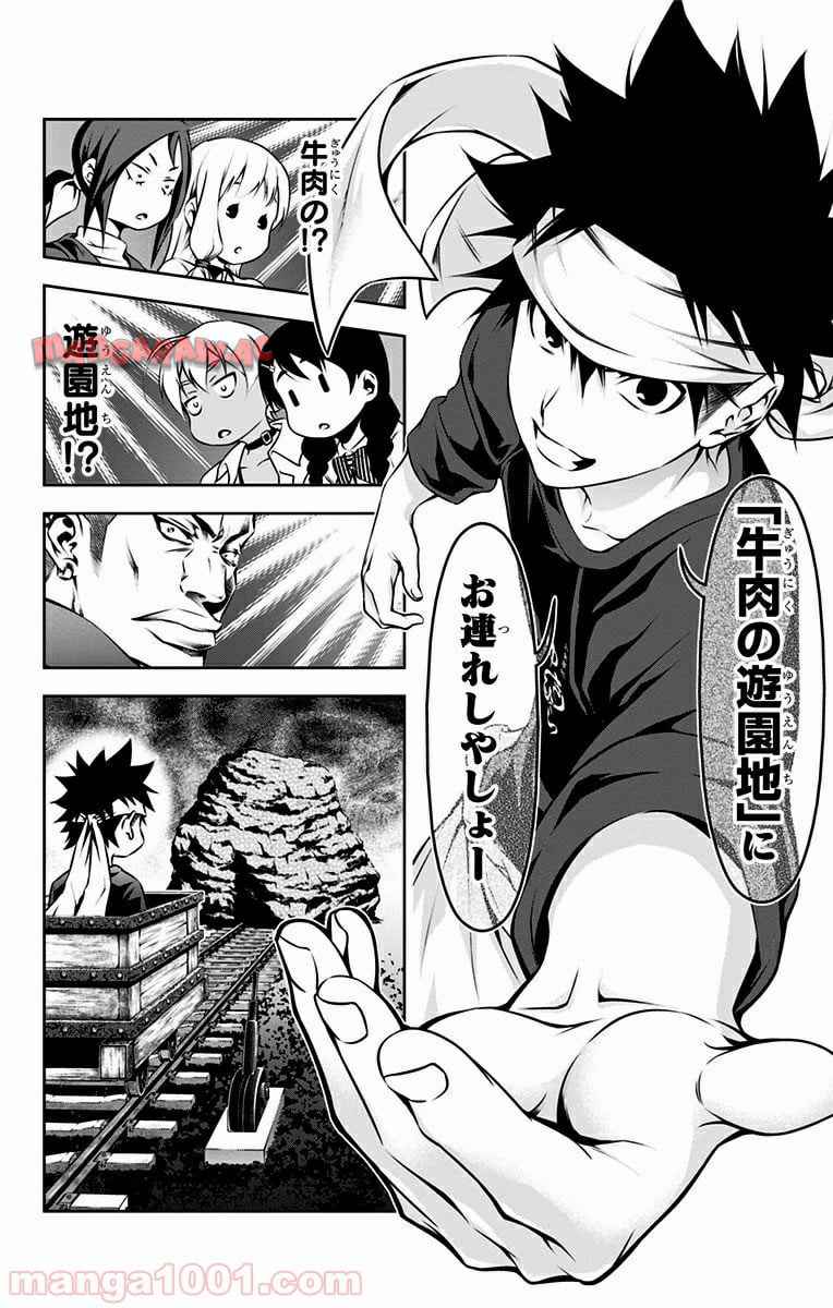 食戟のソーマ - raw - 第86話 - https://jppp.mangajikan.cc/jppp/06080029/grvwlbgwzms.jpg