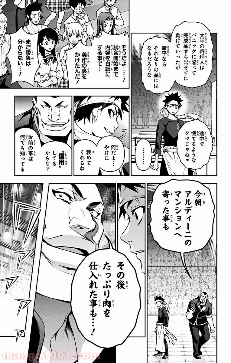 食戟のソーマ - raw - 第87話 - https://jppp.mangajikan.cc/jppp/06080029/h0sp2put1wo.jpg