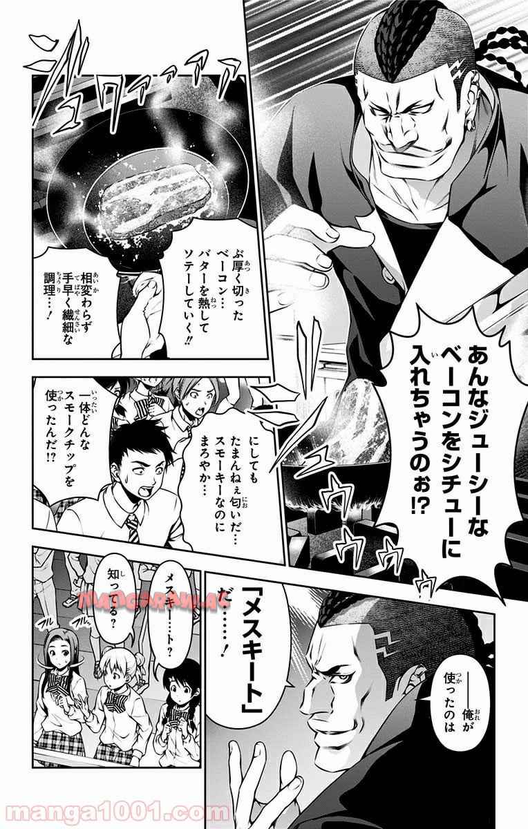 食戟のソーマ - raw - 第86話 - https://jppp.mangajikan.cc/jppp/06080029/kclldlesiah.jpg