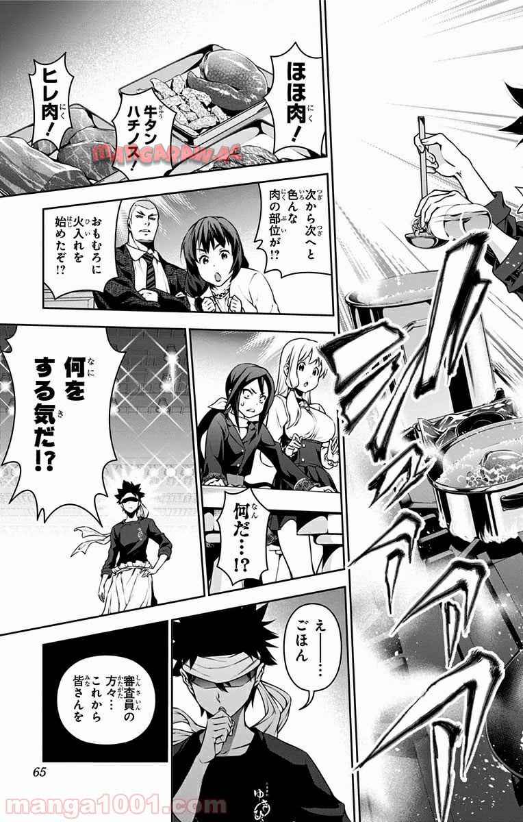 食戟のソーマ - raw - 第86話 - https://jppp.mangajikan.cc/jppp/06080029/kh3efoirwvn.jpg