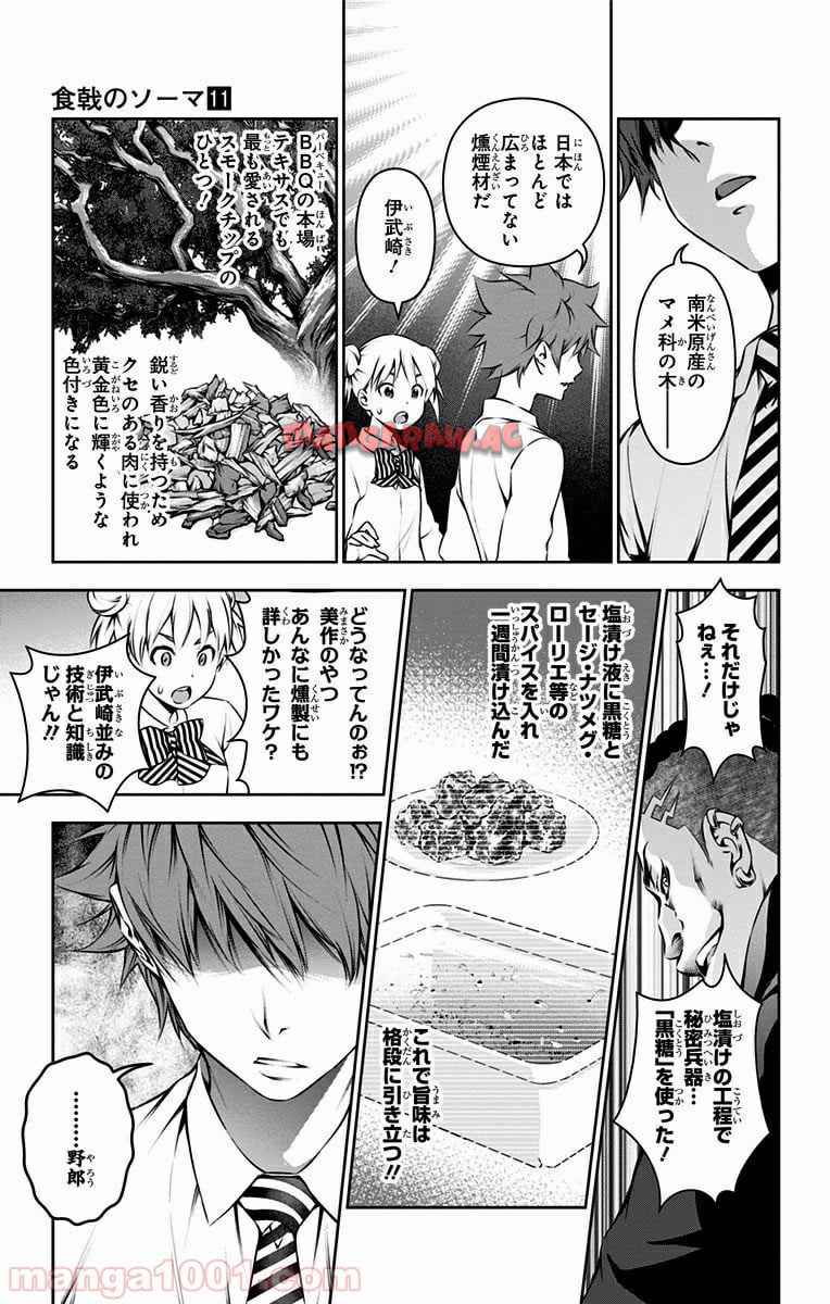 食戟のソーマ - raw - 第86話 - https://jppp.mangajikan.cc/jppp/06080029/o5c2rfs0xtr.jpg