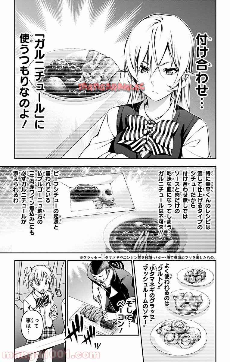 食戟のソーマ - raw - 第86話 - https://jppp.mangajikan.cc/jppp/06080029/omrpcwafc3x.jpg