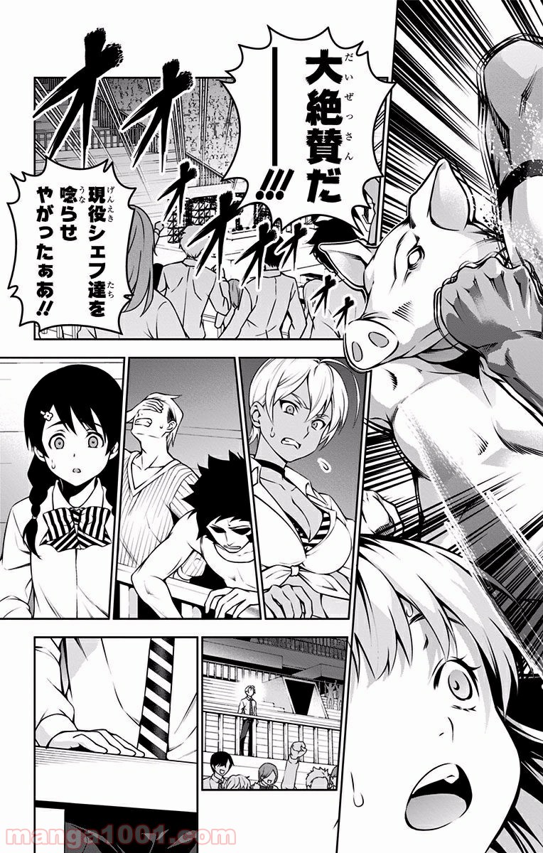 食戟のソーマ - raw - 第87話 - https://jppp.mangajikan.cc/jppp/06080029/v0m4huly2o3.jpg