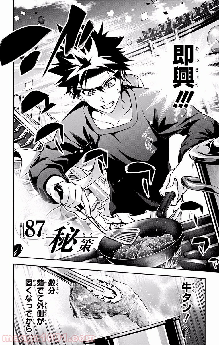 食戟のソーマ - raw - 第87話 - https://jppp.mangajikan.cc/jppp/06080029/yqv3yrjz4bz.jpg