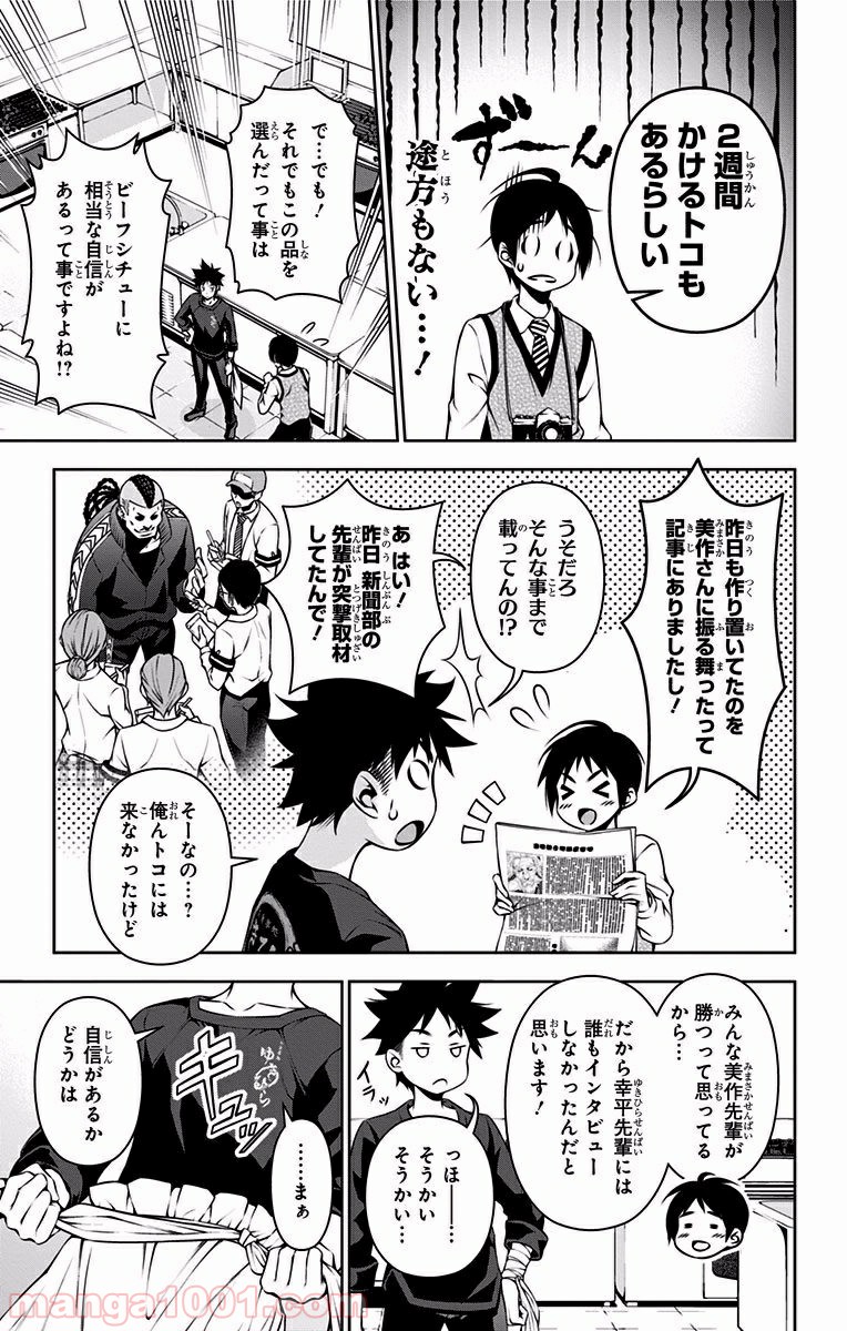 食戟のソーマ - raw - 第82話 - https://jppp.mangajikan.cc/jppp/06080030/0m14d4yrhy5.jpg