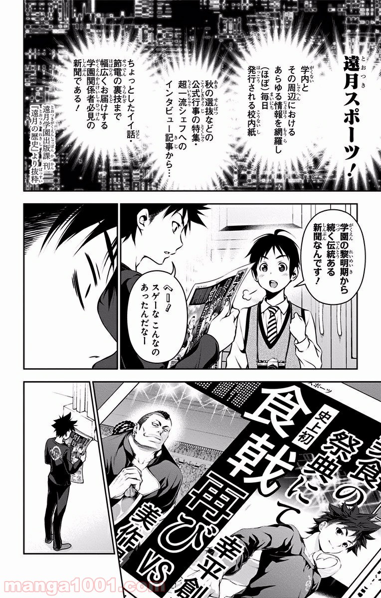 食戟のソーマ - raw - 第81話 - https://jppp.mangajikan.cc/jppp/06080030/2dukkw0v1ff.jpg