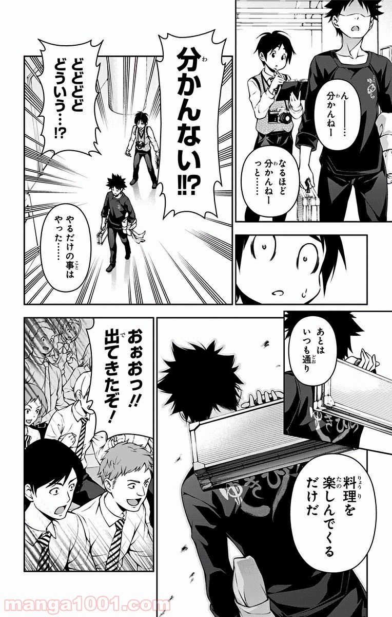 食戟のソーマ - raw - 第84話 - https://jppp.mangajikan.cc/jppp/06080030/4nsozzri4zj.jpg