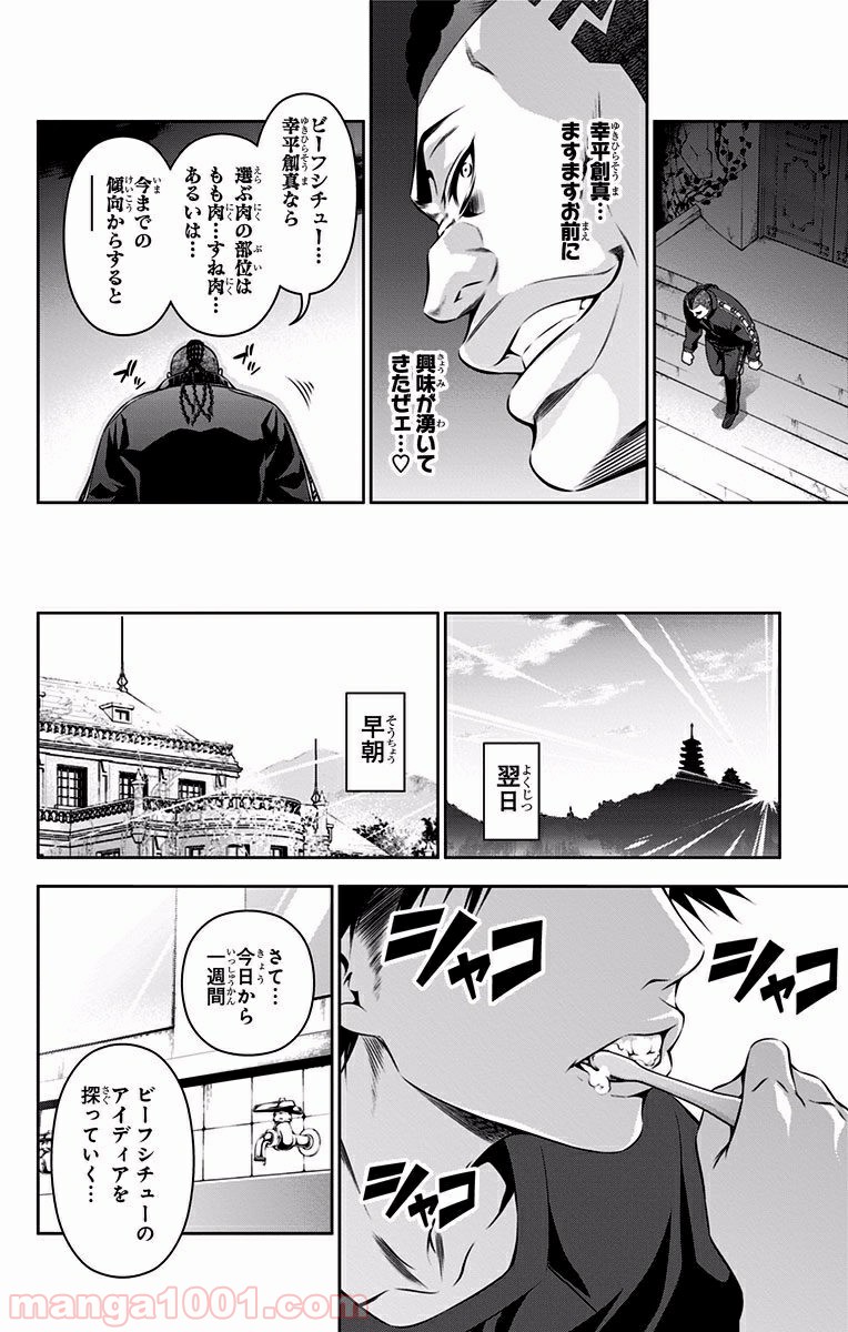 食戟のソーマ - raw - 第81話 - https://jppp.mangajikan.cc/jppp/06080030/4odzj5t3nl0.jpg
