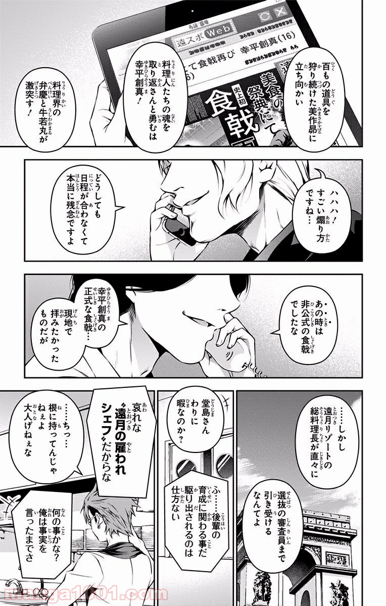食戟のソーマ - raw - 第84話 - https://jppp.mangajikan.cc/jppp/06080030/53ygyyobavn.jpg