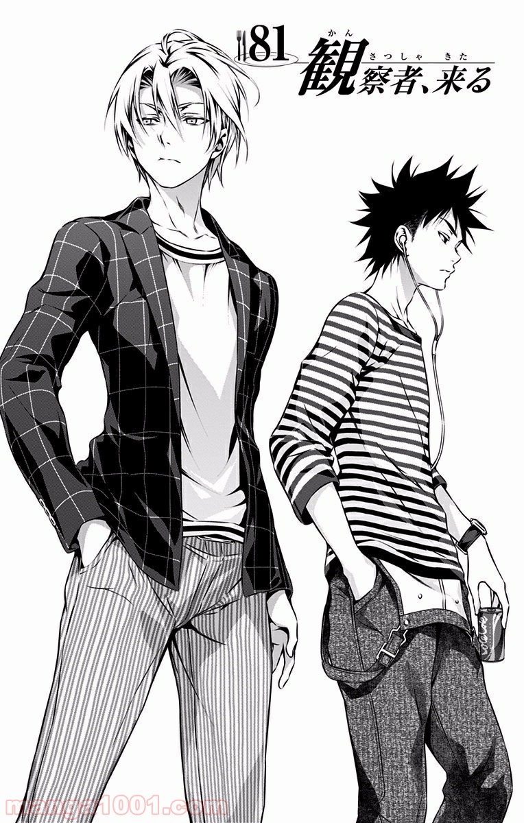食戟のソーマ - raw - 第81話 - https://jppp.mangajikan.cc/jppp/06080030/5qsn3orpe1g.jpg