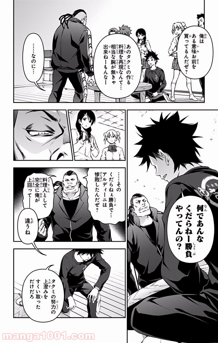食戟のソーマ - raw - 第81話 - https://jppp.mangajikan.cc/jppp/06080030/bl1jvv3zuhb.jpg