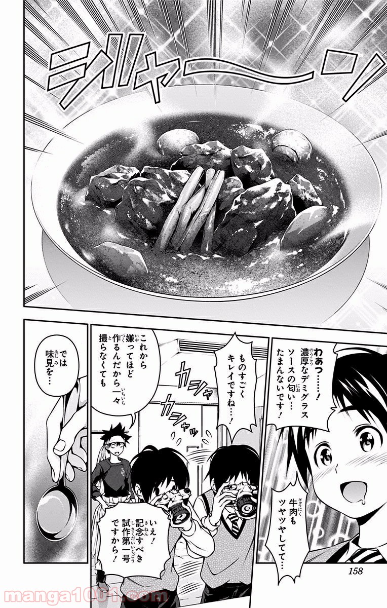 食戟のソーマ - raw - 第82話 - https://jppp.mangajikan.cc/jppp/06080030/bvhh4jbirs2.jpg
