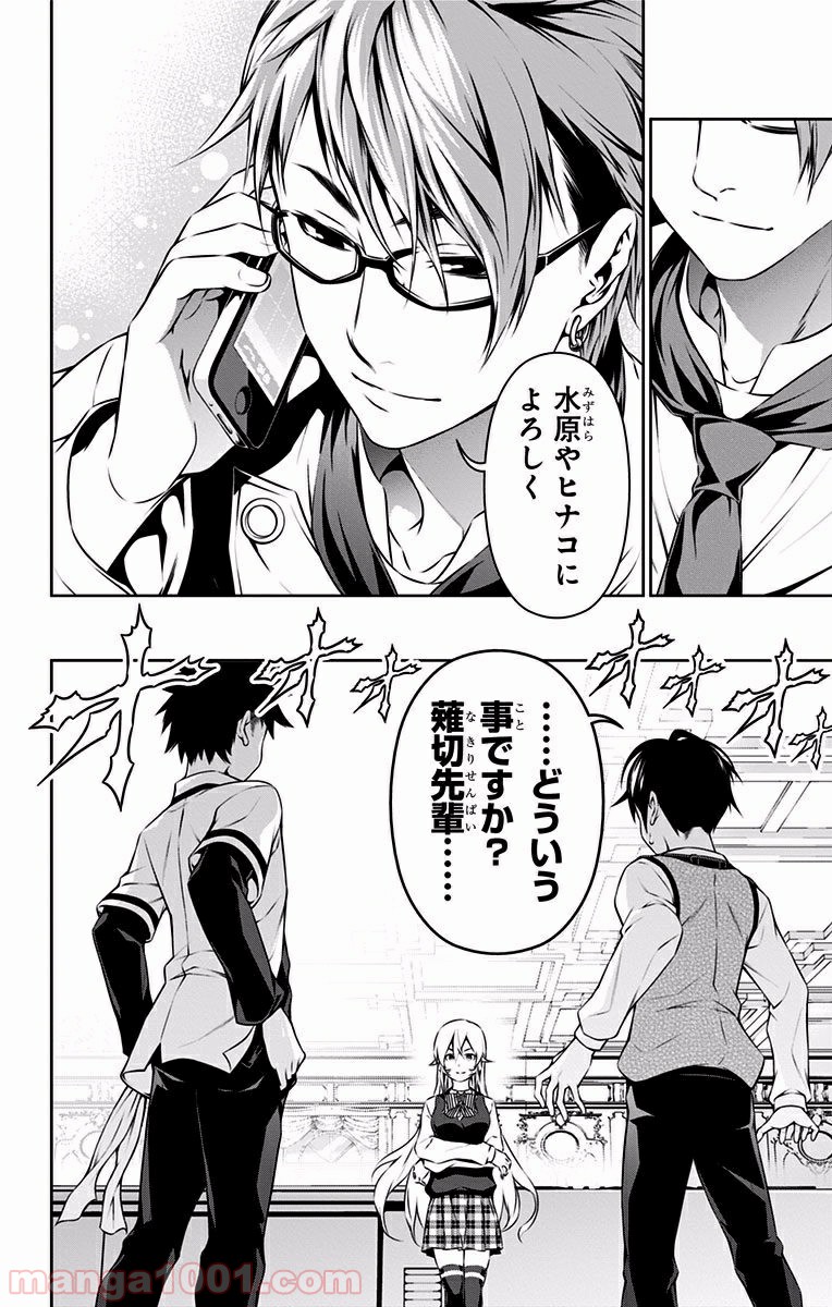 食戟のソーマ - raw - 第84話 - https://jppp.mangajikan.cc/jppp/06080030/dnz1rgnyieo.jpg
