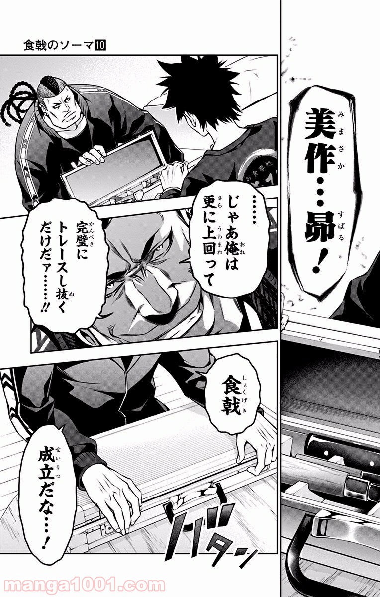 食戟のソーマ - raw - 第81話 - https://jppp.mangajikan.cc/jppp/06080030/et5dnshd2kp.jpg