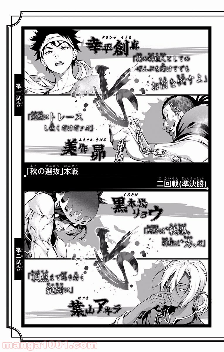 食戟のソーマ - raw - 第84話 - https://jppp.mangajikan.cc/jppp/06080030/f5ykov55zvu.jpg