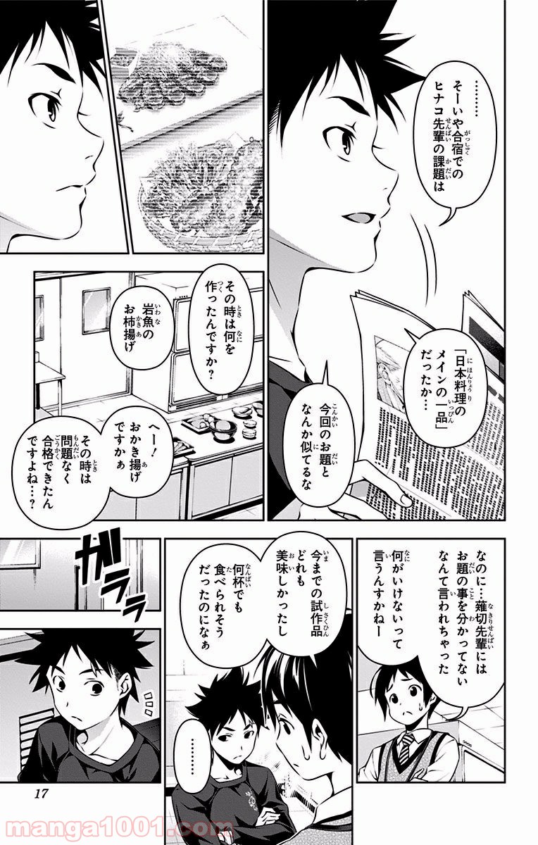 食戟のソーマ - raw - 第84話 - https://jppp.mangajikan.cc/jppp/06080030/fcufpibnv0e.jpg