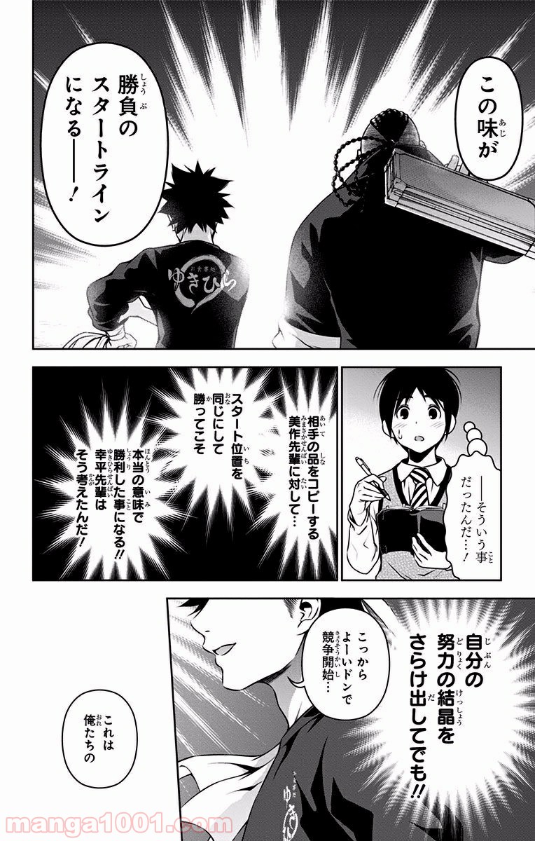 食戟のソーマ - raw - 第82話 - https://jppp.mangajikan.cc/jppp/06080030/fyqmqszpzuy.jpg