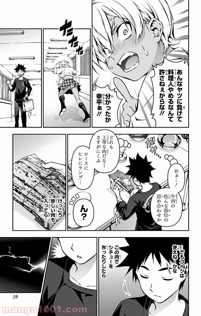 食戟のソーマ - raw - 第84話 - https://jppp.mangajikan.cc/jppp/06080030/hilptxcybsc.jpg