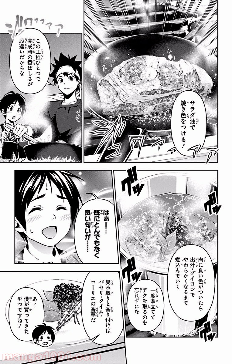 食戟のソーマ - raw - 第82話 - https://jppp.mangajikan.cc/jppp/06080030/hpzij3hdcjm.jpg