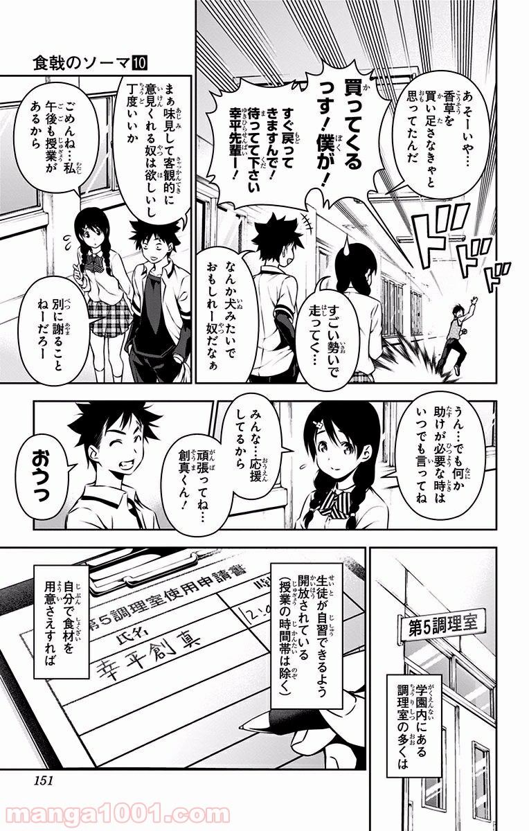 食戟のソーマ - raw - 第82話 - https://jppp.mangajikan.cc/jppp/06080030/igf3smytzg0.jpg