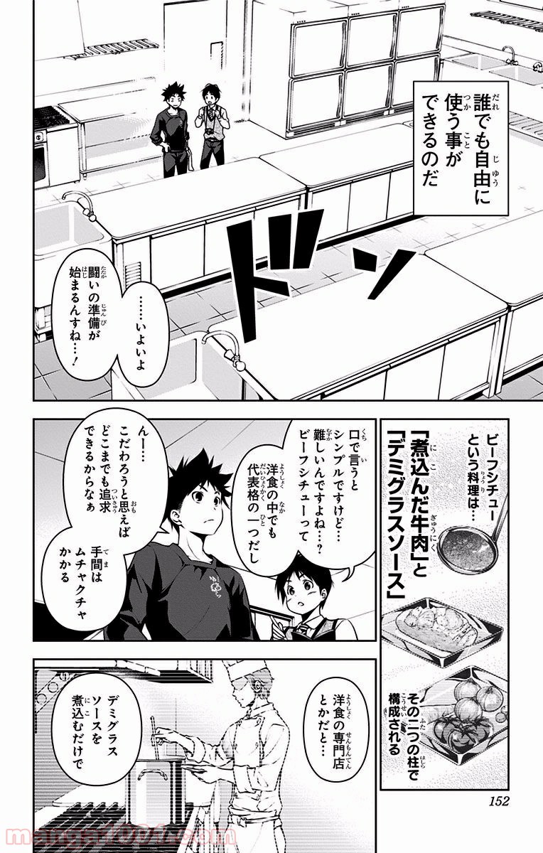 食戟のソーマ - raw - 第82話 - https://jppp.mangajikan.cc/jppp/06080030/iwje3cgkk0l.jpg