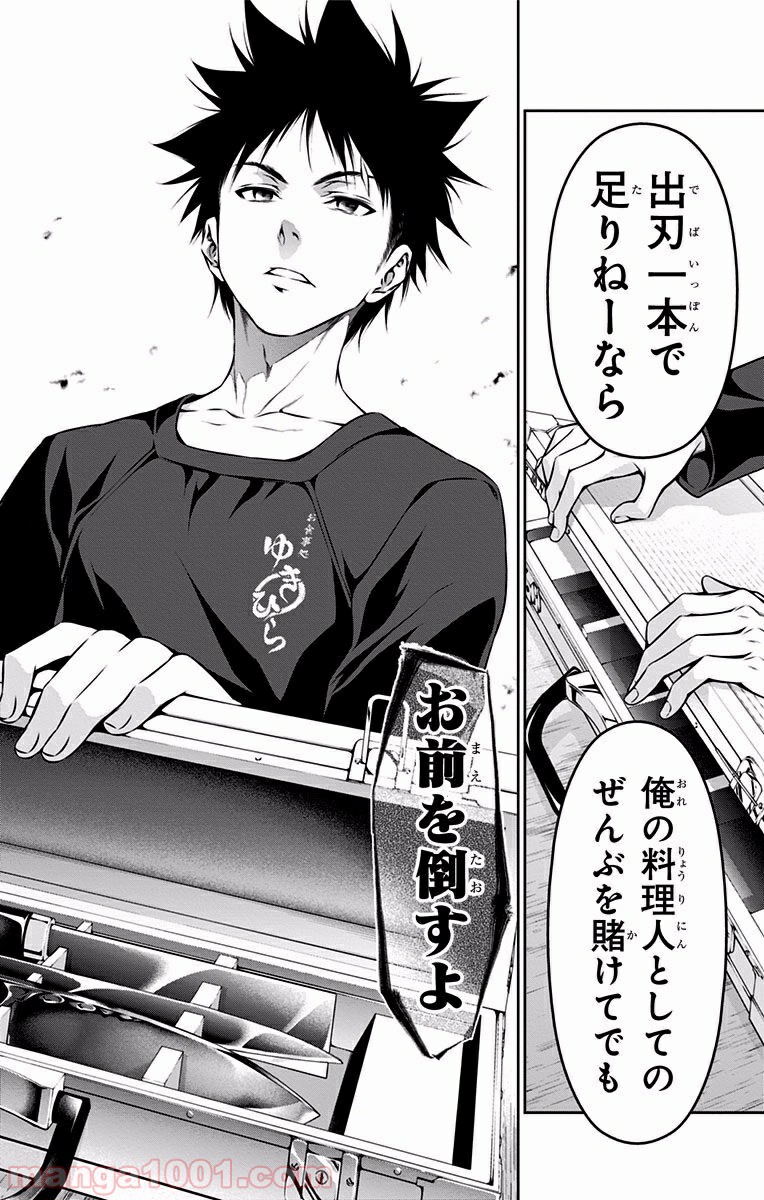 食戟のソーマ - raw - 第81話 - https://jppp.mangajikan.cc/jppp/06080030/jv11rfiwfkz.jpg