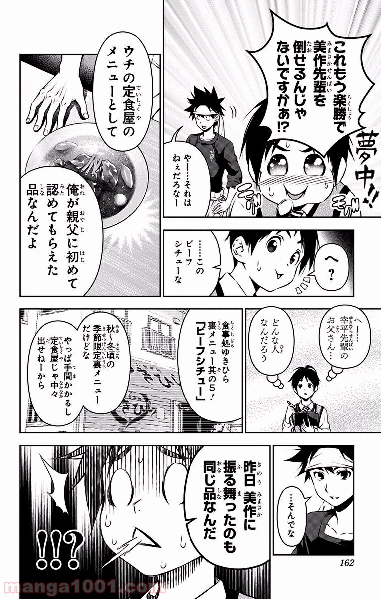 食戟のソーマ - raw - 第82話 - https://jppp.mangajikan.cc/jppp/06080030/ls51t3bhaq0.jpg