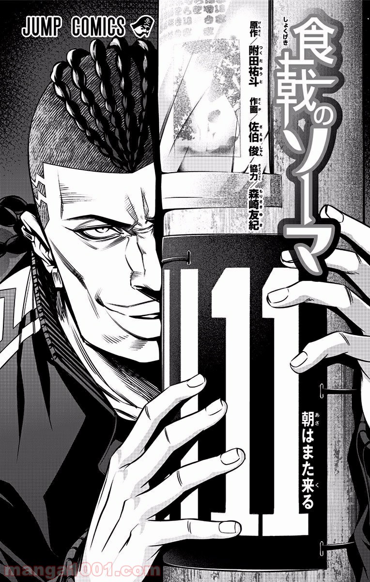 食戟のソーマ - raw - 第84話 - https://jppp.mangajikan.cc/jppp/06080030/n2h5fotz0kb.jpg