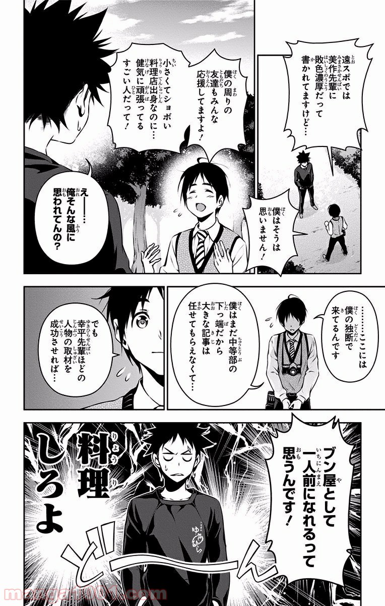 食戟のソーマ - raw - 第81話 - https://jppp.mangajikan.cc/jppp/06080030/ngo4pgjy3nv.jpg