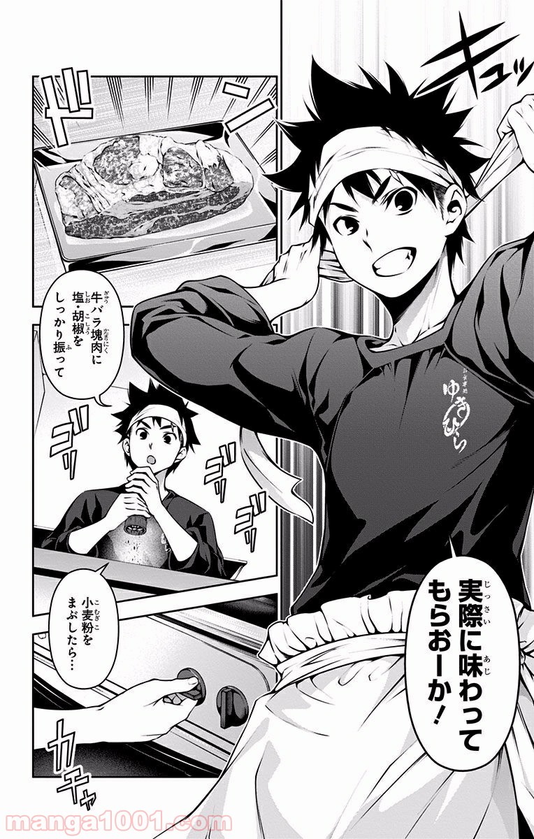 食戟のソーマ - raw - 第82話 - https://jppp.mangajikan.cc/jppp/06080030/osmhglw0rfg.jpg