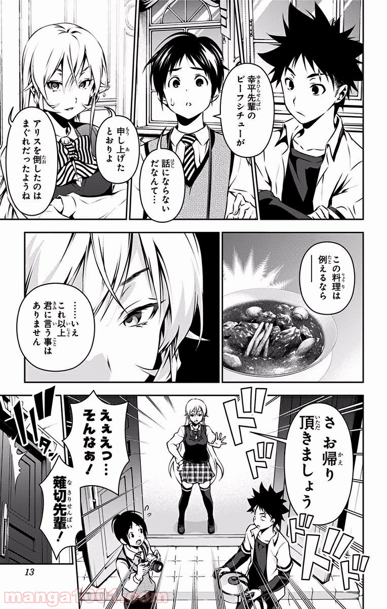 食戟のソーマ - raw - 第84話 - https://jppp.mangajikan.cc/jppp/06080030/p3lki4krbiq.jpg