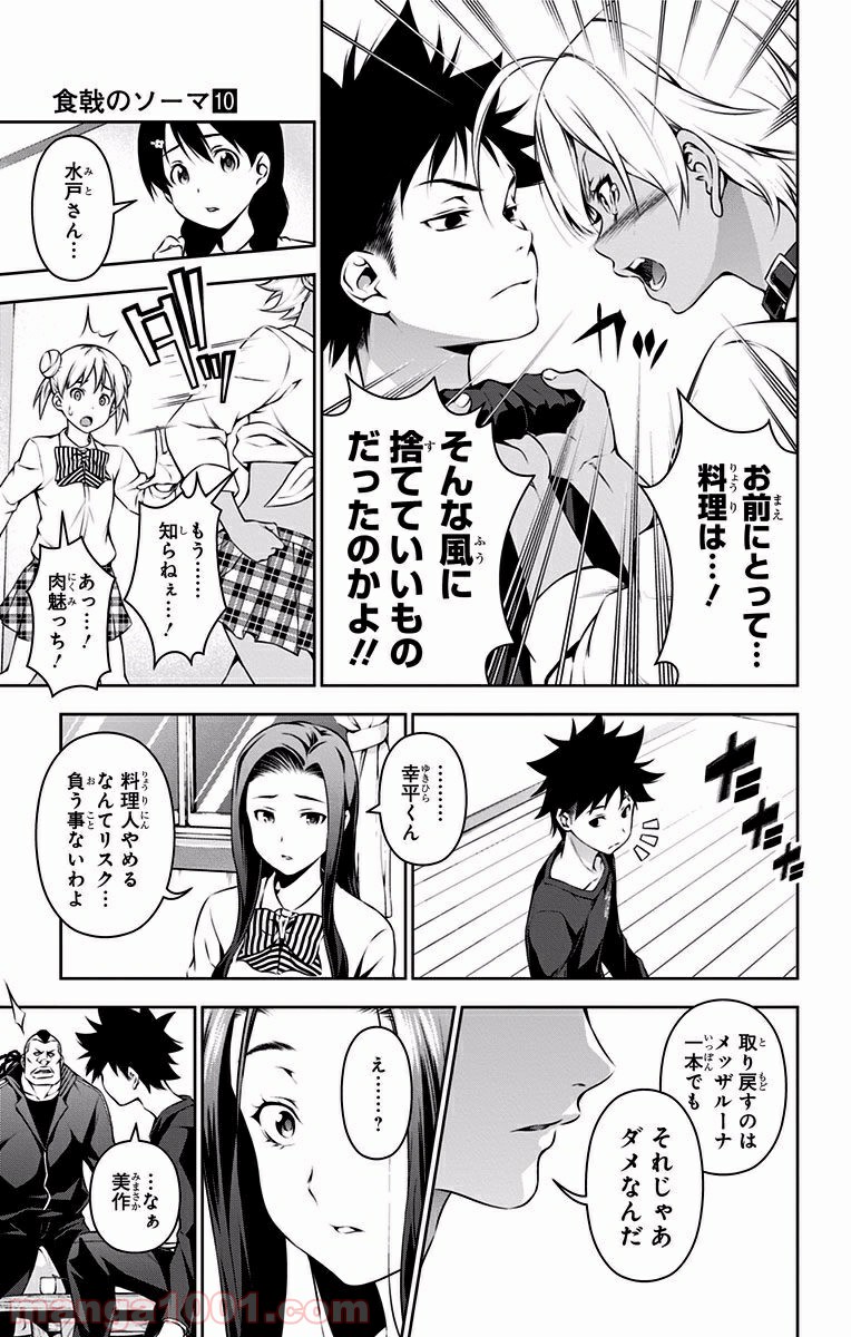 食戟のソーマ - raw - 第81話 - https://jppp.mangajikan.cc/jppp/06080030/pm3r0wgdjht.jpg