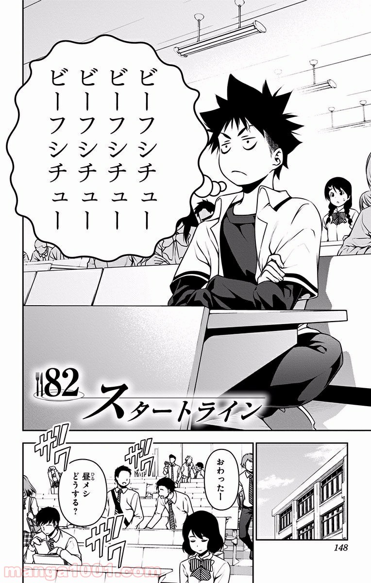 食戟のソーマ - raw - 第82話 - https://jppp.mangajikan.cc/jppp/06080030/pqdrtqcies0.jpg