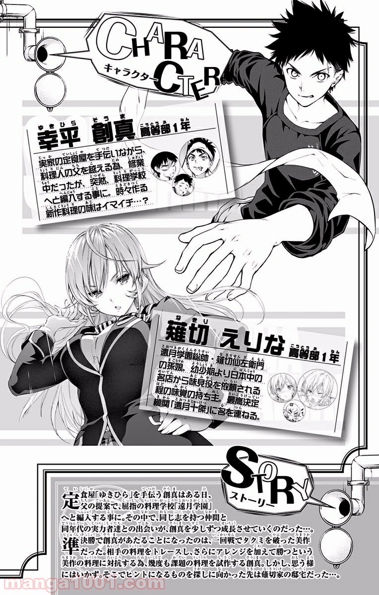 食戟のソーマ - raw - 第84話 - https://jppp.mangajikan.cc/jppp/06080030/q524akqloli.jpg