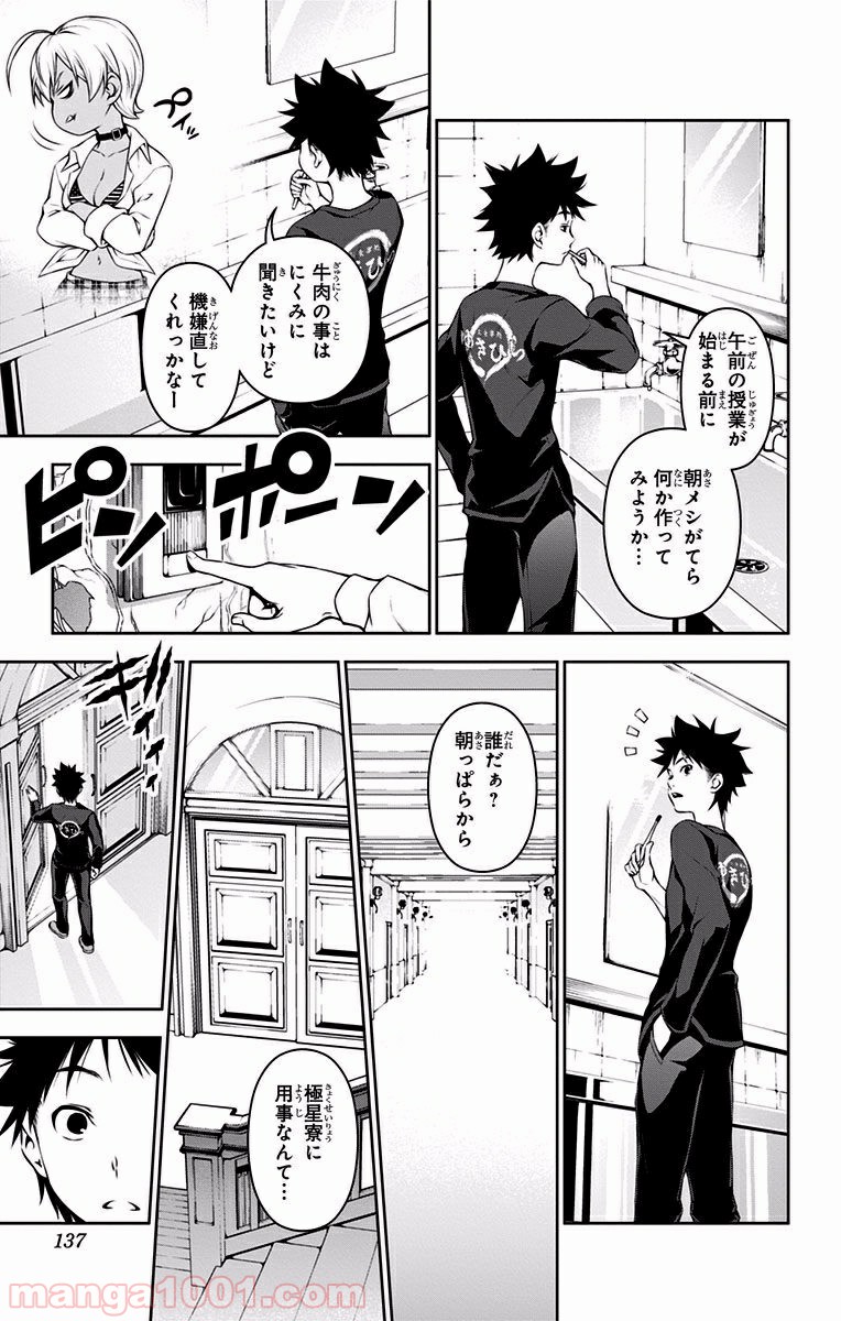 食戟のソーマ - raw - 第81話 - https://jppp.mangajikan.cc/jppp/06080030/sa20tapinty.jpg