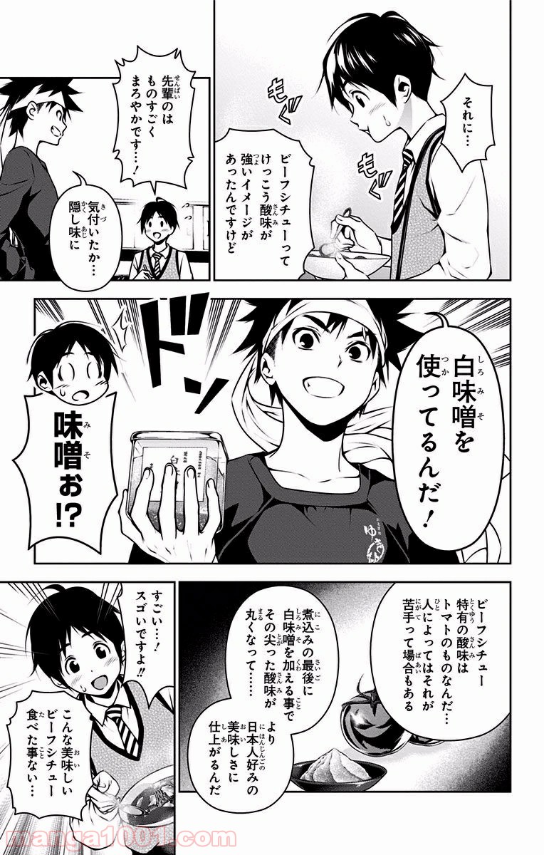 食戟のソーマ - raw - 第82話 - https://jppp.mangajikan.cc/jppp/06080030/t3o4sjwxhm0.jpg