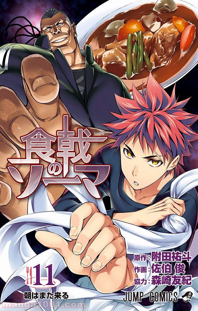 食戟のソーマ - raw - 第84話 - https://jppp.mangajikan.cc/jppp/06080030/uh2roirtqn5.jpg