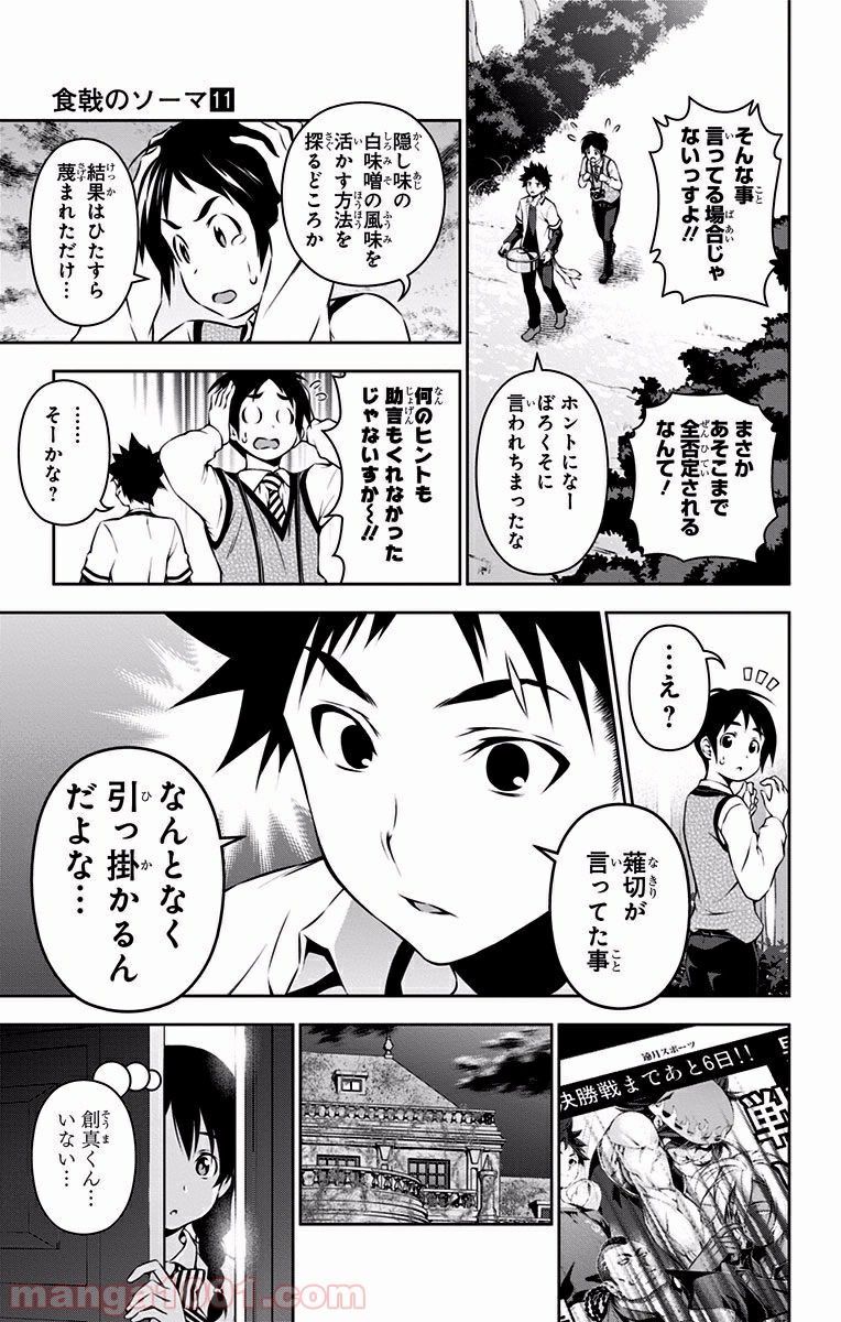 食戟のソーマ - raw - 第84話 - https://jppp.mangajikan.cc/jppp/06080030/yk4ya4sekz5.jpg