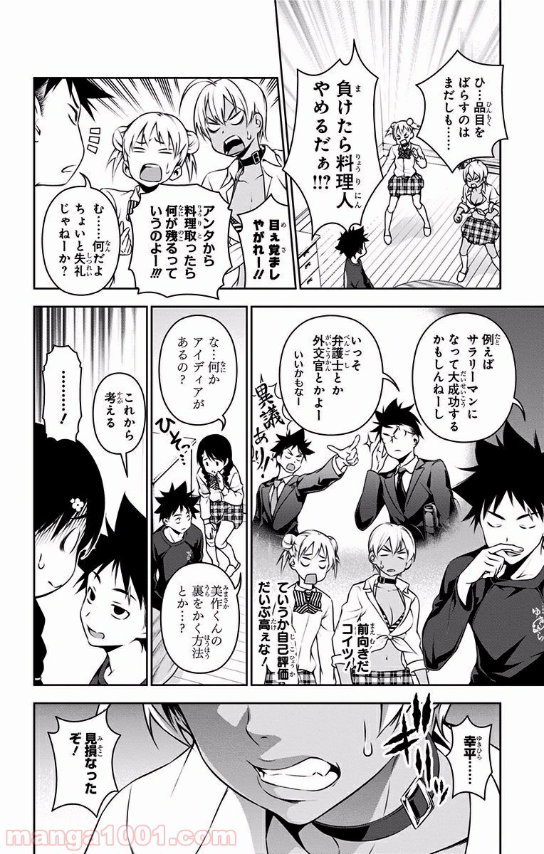 食戟のソーマ - raw - 第81話 - https://jppp.mangajikan.cc/jppp/06080030/ytsunliajle.jpg