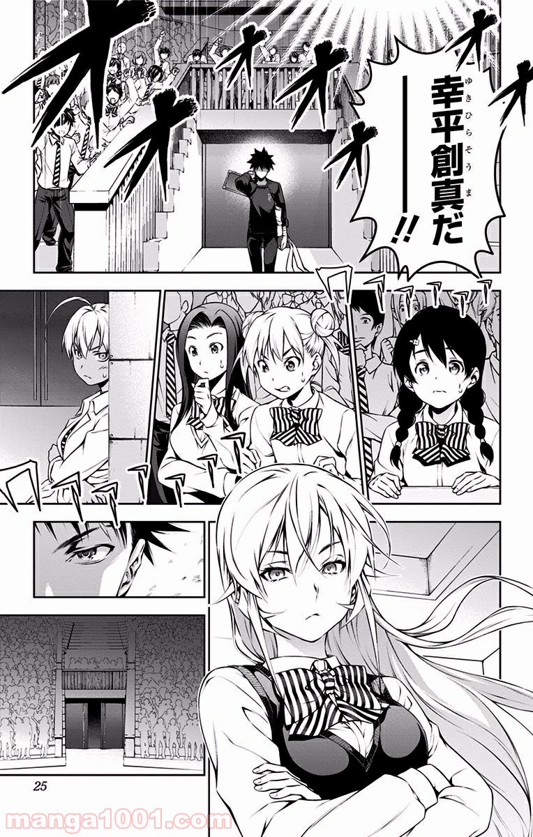 食戟のソーマ - raw - 第84話 - https://jppp.mangajikan.cc/jppp/06080030/z5r2nawgqbk.jpg